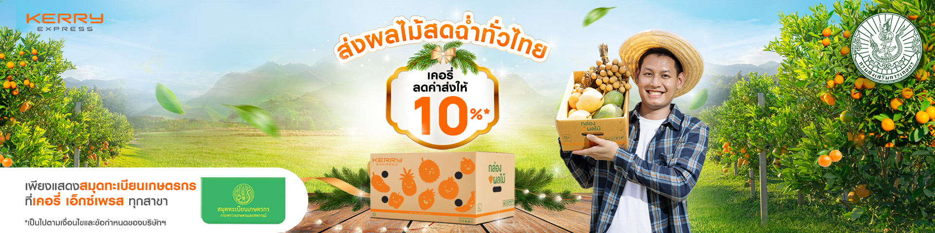 แบนเนอร์ส่งฟรี